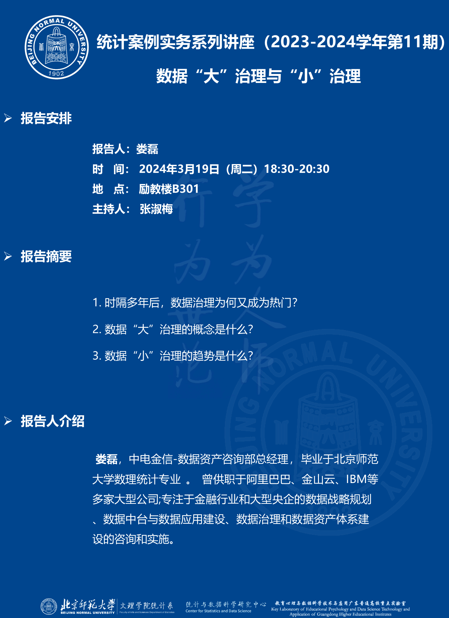 统计系列讲座第11期.png